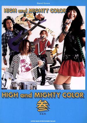 楽譜 HIGH and MIGHTY C