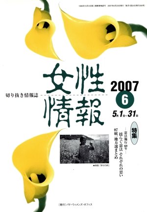 女性情報(2007年6月号)