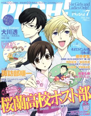 PASH！(Vol.7)