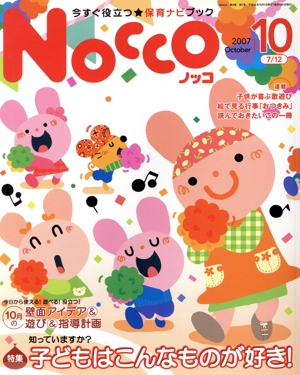 Nocco(2007年10月号)