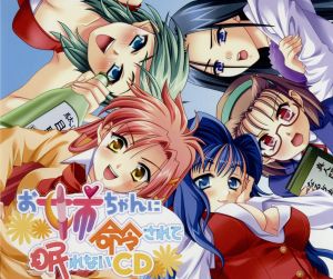 「眠れないCDシリーズ」Vol.1 お姉ちゃんに命令されて眠れないCD