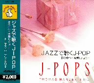 JAZZで聴くJ-POP 夢のへ他