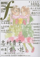 マンガ・エロティクス・エフ(49) エフC