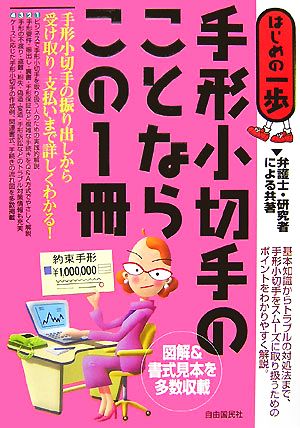 手形小切手のことならこの1冊 はじめの一歩