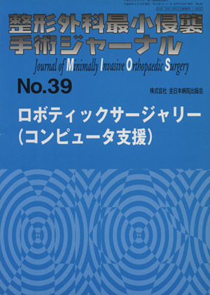 ロボティックサージャリー(コンピュータ支