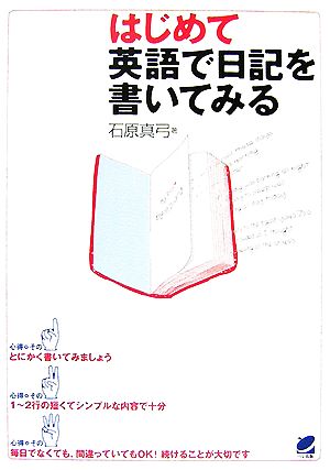 はじめて英語で日記を書いてみる