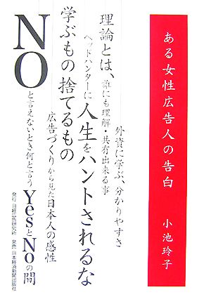 ある女性広告人の告白