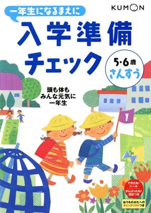 入学準備チェック さんすう 新装版