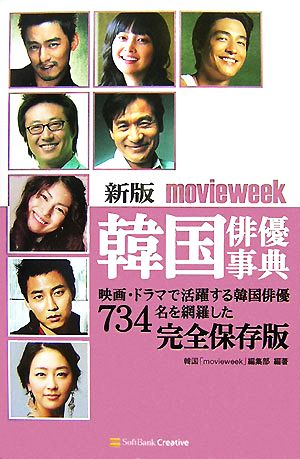 movieweek韓国俳優事典