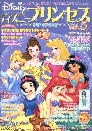 ディズニープリンセス 5