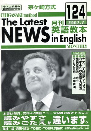 茅ヶ崎方式 月刊英語教本(124)