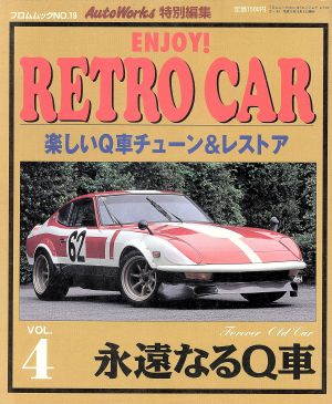 ENJOY！RETROCAR