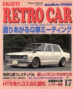 ENJOY！RETROCAR VOL.17