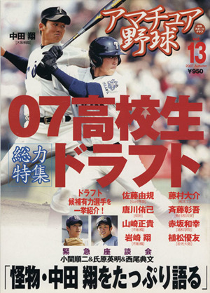 アマチュア野球 Vol.13