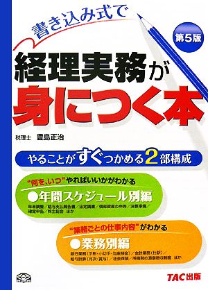 書き込み式で経理実務が身につく本