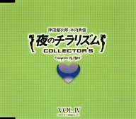 夜のチラリズム COLLECTOR'S VOL.IV