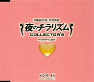 夜のチラリズム COLLECTOR'S VOL.IX