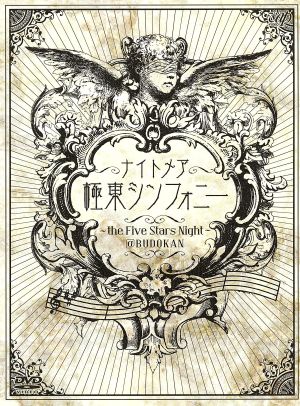 極東シンフォニー～the Five Starts Night～@ BUDOKAN(完全予約限定版)