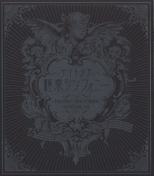 極東シンフォニー～the Five Starts Night～@ BUDOKAN