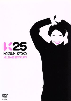 K25～KOIZUMI KYOKO ALL TIME BEST CLIPS～