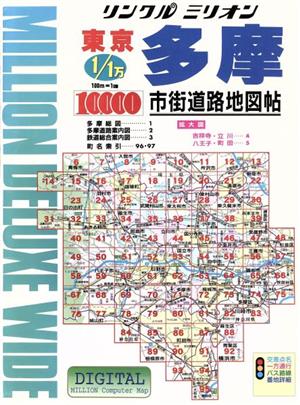東京多摩10,000市街道路地図