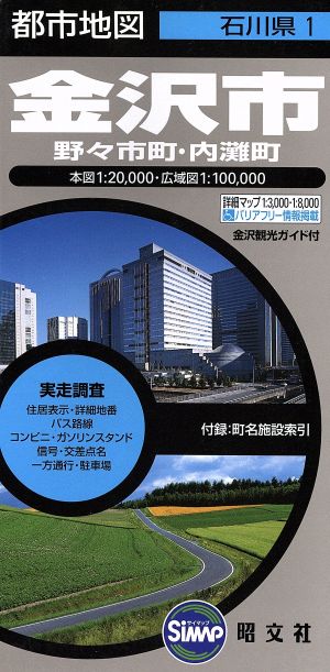 金沢市 5版 野々市町・内灘町