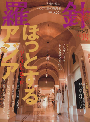 羅針 Vol.19