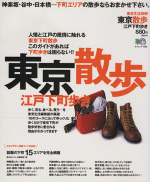 東京散歩