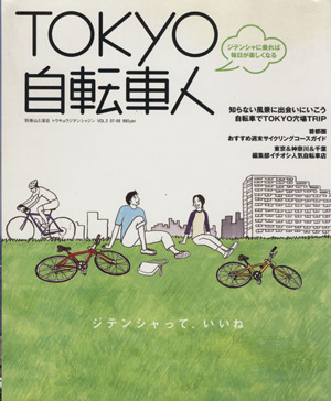 TOKYO自転車人2