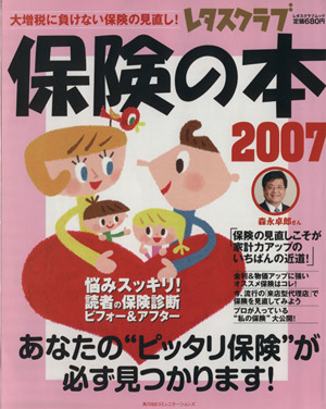 保険の本 2007