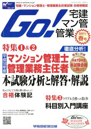 GO！ 2007 春号 宅建・マンション