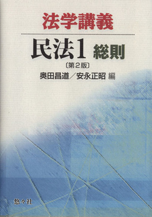 法学講義民法 1