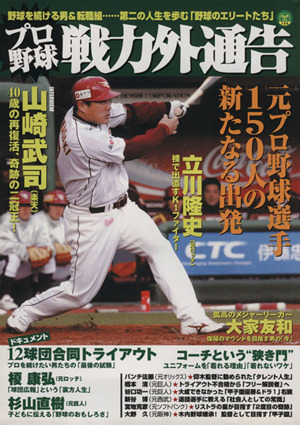 プロ野球戦力外通告