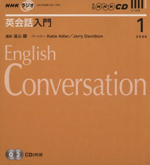 ラジオ英会話入門CD    2008年1月号