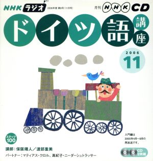 ラジオドイツ語講座CD   2006年11月号