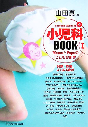 小児科BOOK(1)