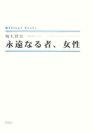 永遠なる者、女性 シンプーブックス