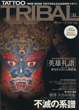 TATTOO TRIBAL(vol.32) 富士美ムック