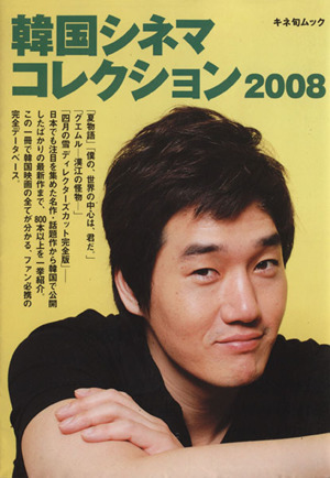 韓国シネマコレクション   2008