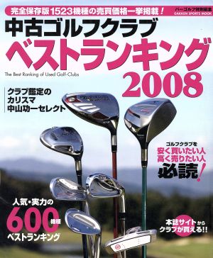 中古ゴルフクラブベストランキング2008