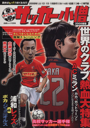 中学サッカー小僧 2008 春版