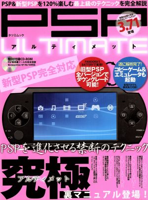 PSP アルティメット