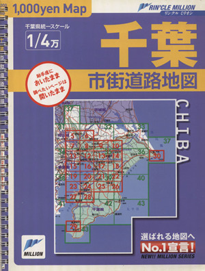 1000YenMap千葉県市街道路地図