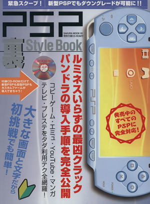 PSP 裏Style Book