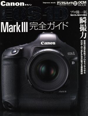 Canon EOS 1D  Mark3完全ガイド