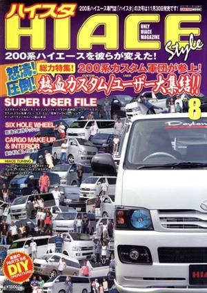 HIACE style(vol.8) CARTOP MOOK