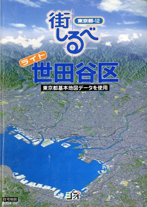 街しるべライト 東京都世田谷区