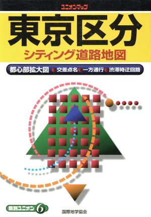 東京区分シティング道路地図