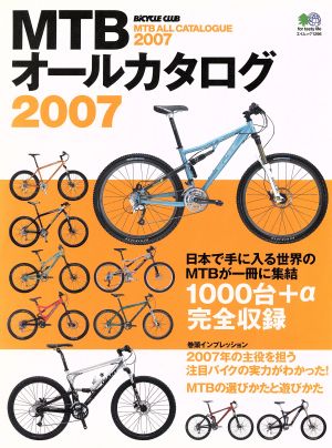 MTBオールカタログ2007