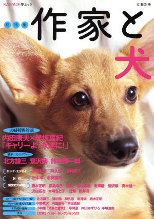 作家と犬